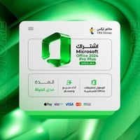 اوفيس 2024 برو بلس | Office 2019 Professional Plus