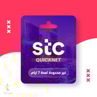 كويك نت - غير محدودة لمدة 7 أيام