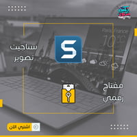 برنامج سناجيت لتصوير الشاشة 2020 | Snagit pc