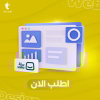 تصميم متجر الكتروني منصة سلة