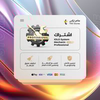 اشتراك يولو سيستم ميكانيك برو | IOLO System Mechan...