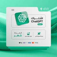 اشتراك شات جي بي تي بلس شهر واحد - ChatGPT PIUS