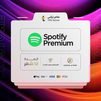 سبوتيفاي 12 أشهر | Spotify Premium