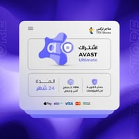 افاست التيميت | Avast Ultimate