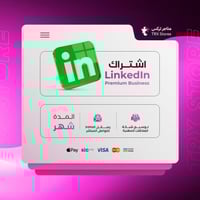 اشتراك لينكد ان شهر واحد | LinkedIn Business