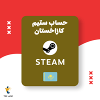 حساب ستيم ( منطقة كازاخستان )