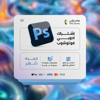 اشتراك فوتوشوب شهر واحد - Adobe Photoshop