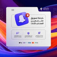 متابعين سناب عرب | Snapchat Followers