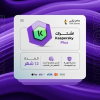 بطاقة اشتراك كاسبرسكاي 12 شهرا | Kaspersky Plus