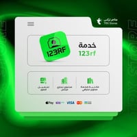 اشتراك 123rf - صور