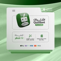 اشتراك كويل بوت بريميوم 12 اشهر | Quillbot AI