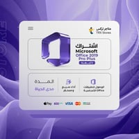 اوفيس 2019 برو بلس | Office 2019 Professional Plus
