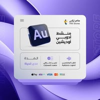 أدوبي أوديشن | Adobe Audition