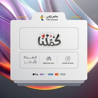 اشتراك كملنا بريميوم - شهر واحد