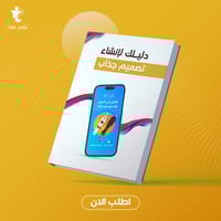 دليلك لأنشاء تصميم جاذب