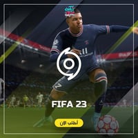 لعبة FIFA 23