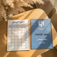 سجل واجبات بشخصية خاصة