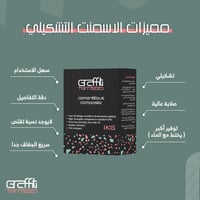 جرافيتي تيرازو أسمنت تشكيلي 5 كغ