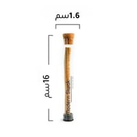 15 حبة من السواك العصري