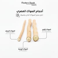 5 حبات من ميني السواك العصري