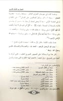 فصول من النقد الأدبي
