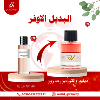 عطر ديفيد والتر ديزرت روز بديل عطر ديور عود روز وو...