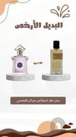 عطر انسولانس بديل جيرلان البنفسجي
