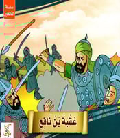 سلسلة الفاتحين 1/10 H2