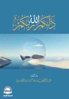 ذلكم الله ربكم