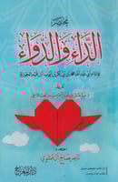 مختصر الداء و الدواء H2