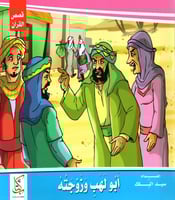 قصص القرآن للأطفال 1/10 M2