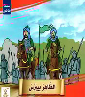 سلسلة الفاتحين 1/10 H2