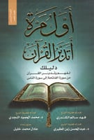 اول مرة اتدبر القران 1 M2
