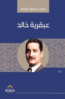 عبقرية خالد H2