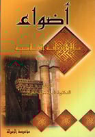 اضواء على ثقافة الاسلامية Z