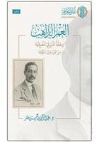 العمر الذاهب H2