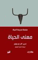 معنى الحياة H2