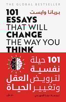 101 حيلة نفسية لترويض العقل H2