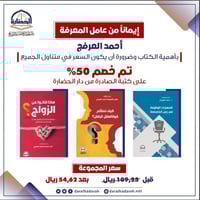 مجموعة كتب المؤلف/ أحمد العرفج