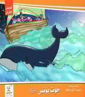 قصص القرآن للأطفال 1/10 M2