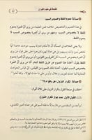 البيان لعلوم سور القران الفاتحة والسبع الطوال من س...