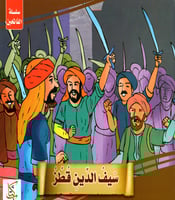 سلسلة الفاتحين 1/10 H2