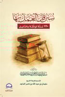 سنن قل العمل بها