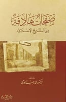 صفحات هادفة من التاريخ الاسلامي H2