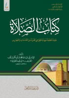 كتاب الصلاة الميسرة