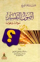 أصول التفسير H2