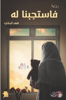 فاستجبنا له H2