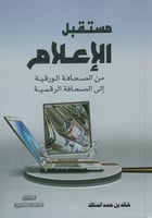 مستقبل الاعلام