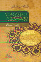 رحلة تدبر جزء تبارك H2