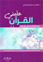 علمني القرآن من الفاتحة الى الناس H2